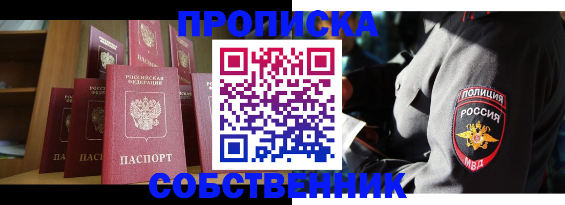 прописка от собственника в Ростовской области
