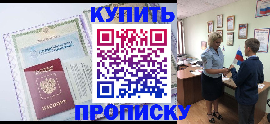 прописка от собственника в Ростовской области